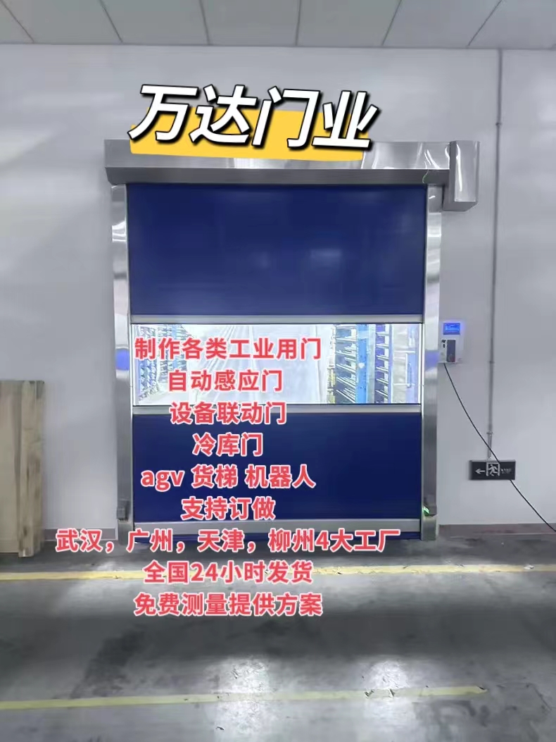 蚌山货梯联动PVC快速门